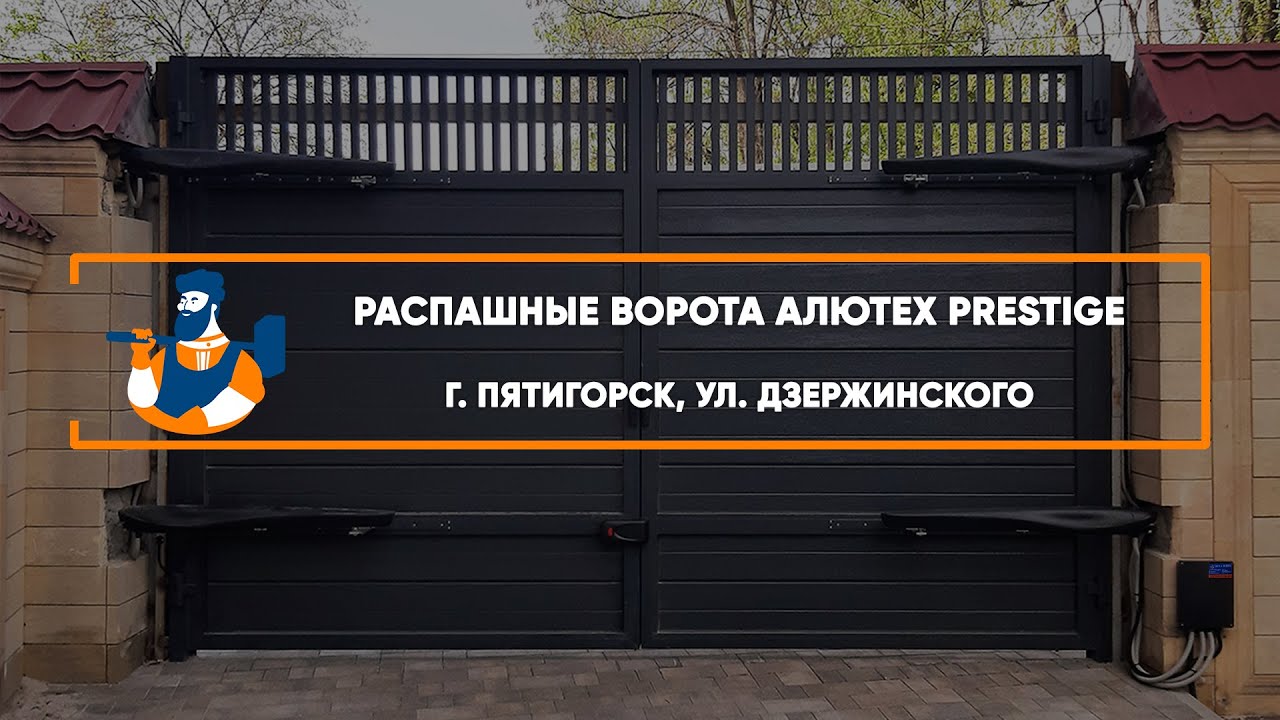 Embedded thumbnail for Ворота, Калитки Въездные Распашные – Пятигорск ул. Дзержинского